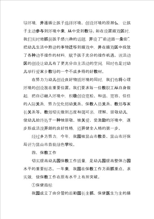幼儿园园长9月份工作总结