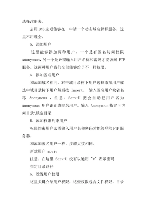 ftp服务器解决专项方案.docx