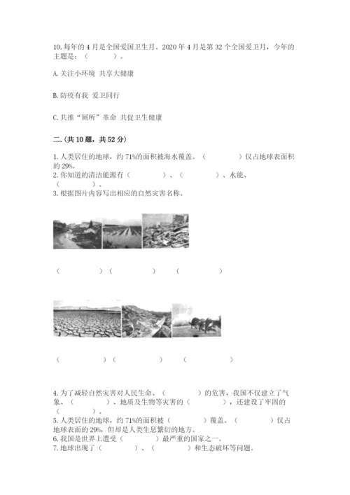 六年级下册道德与法治第二单元《爱护地球 共同责任》测试卷含答案【能力提升】.docx