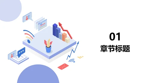 2.5D插画风办公场景PPT模板