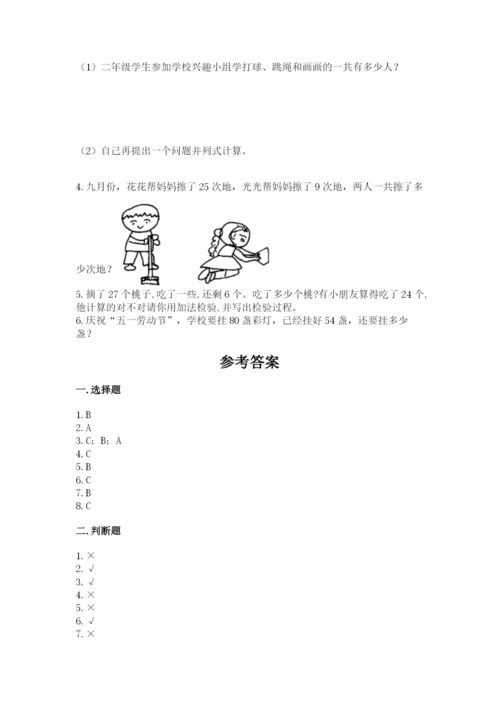 小学二年级上册数学期中测试卷【考点梳理】.docx