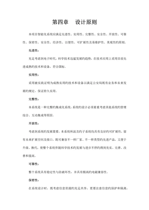 公安局弱电系统规划设计方案.docx