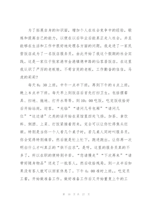 酒店实践工作心得10篇.docx