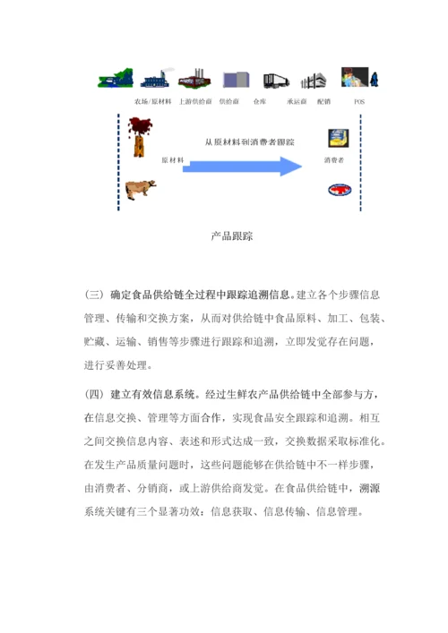 智慧食品溯源解决专业方案.docx