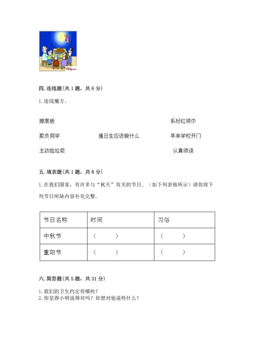 二年级上册道德与法治 期中测试卷附参考答案（培优b卷）.docx