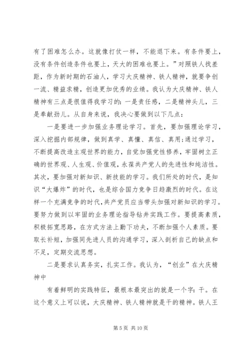 学习大庆铁人精神心得体会1 (2).docx