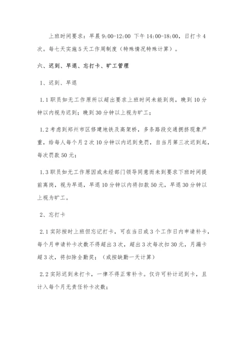 日常考勤管理核心制度钉钉版.docx