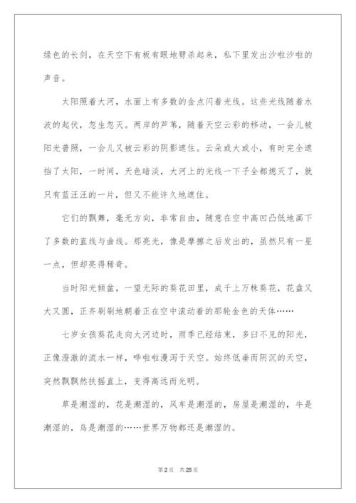 2022《青铜葵花》好词好句.docx
