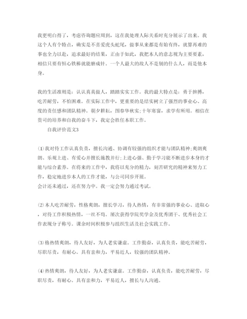 精编毕业生实习期自我评价参考范文模板.docx