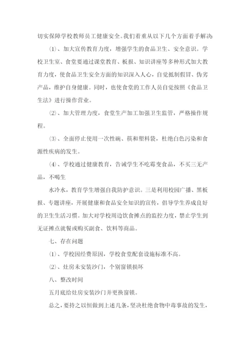 学校食堂食品安全自查报告.docx