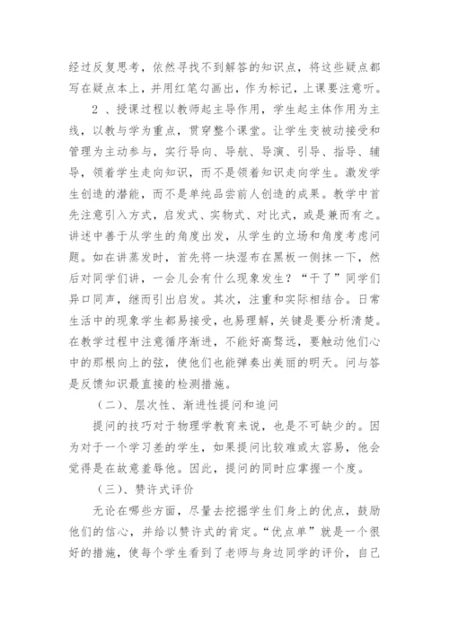 物理教学论文心得体会.docx