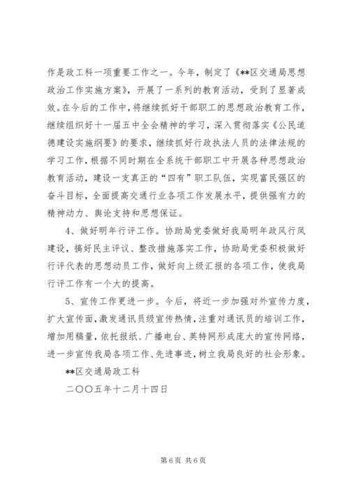 交通局政工科工作总结.docx