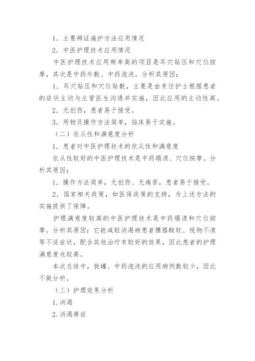 中医护理方案月总结.docx