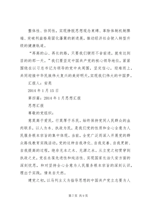 第一篇：思想汇报XX年3月1日.docx