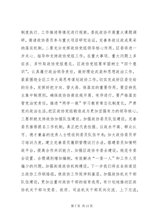 全区“两学一做”学习教育常态化制度化工作推进会议致辞稿.docx