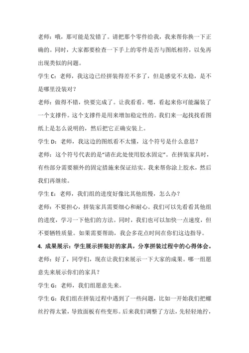 北师大版五上劳动与技术《12.拼装家具真有趣》教学设计