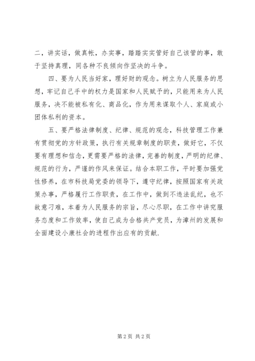 认真学习增强党性修养 (6).docx