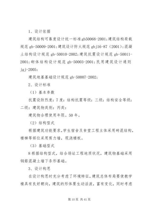 学校舍改造工程可行性研究报告 (2).docx