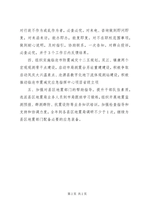 领导班子党的群众路线教育实践活动公开承诺书.docx