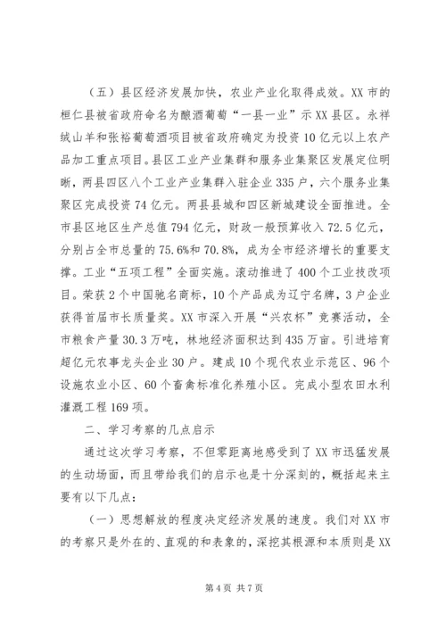 赴辽宁盘锦考察学习体会 (3).docx