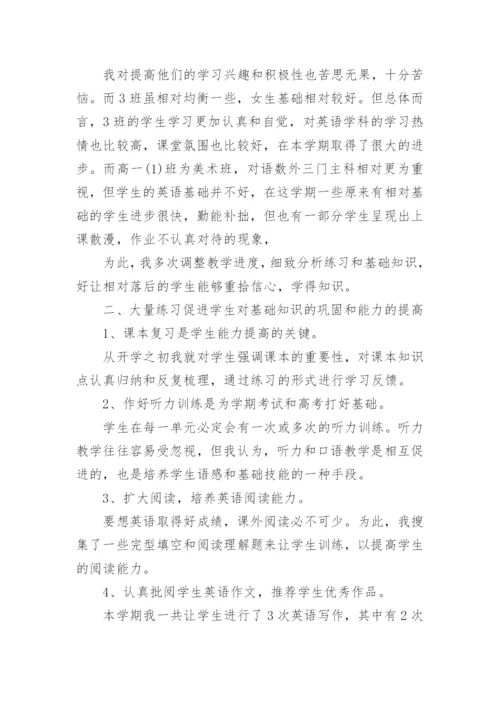 高一英语教师工作总结.docx