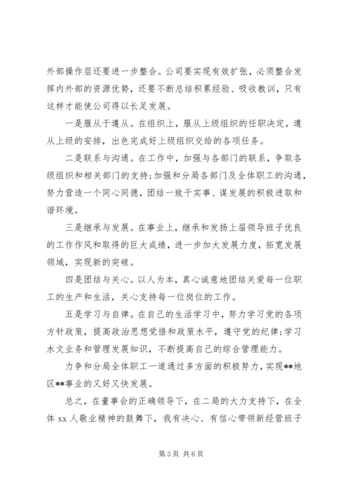 刚上任领导就职讲话材料.docx