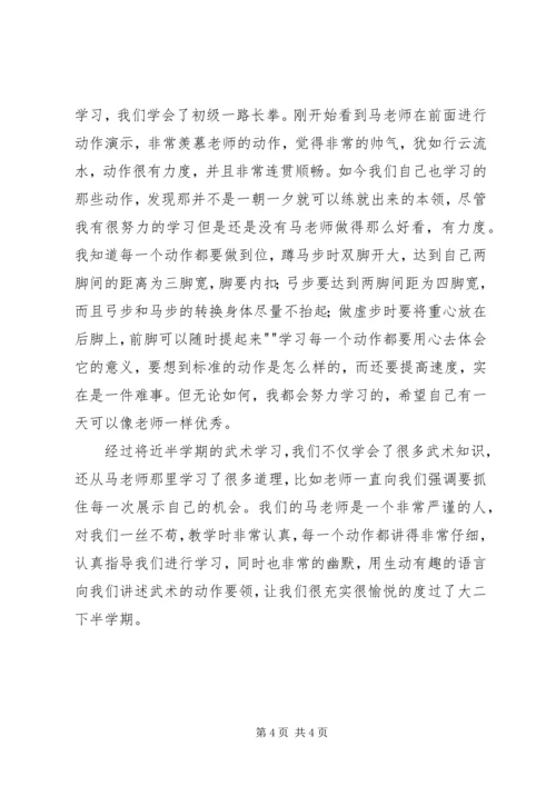 长拳的特点及个人学习心得 (2).docx