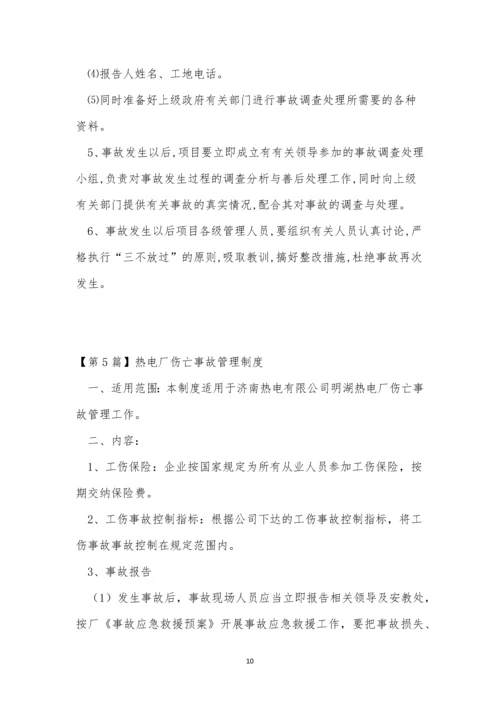 伤亡事故管理制度12篇.docx