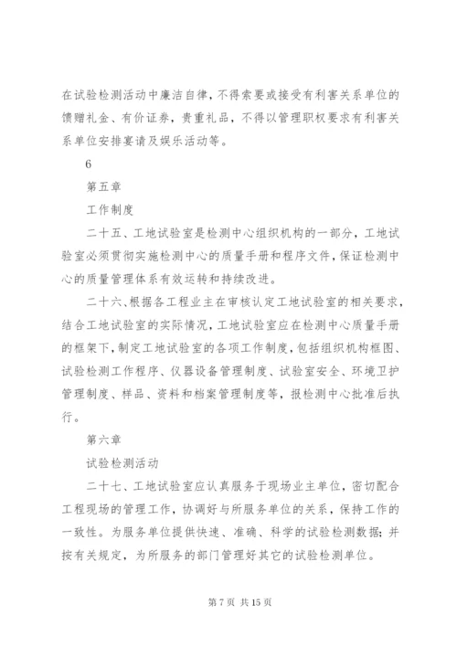 公路工程母体试验室对工地试验室的管理办法 (5).docx