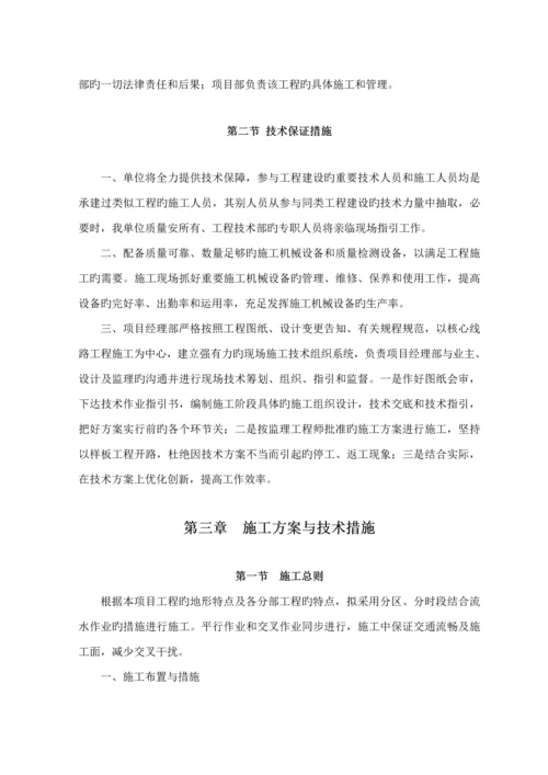 水土保持综合施工组织设计.docx