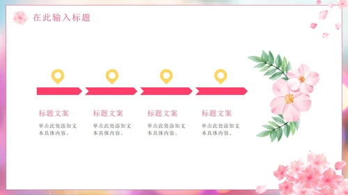 粉色花卉清新你好春天PPT模板