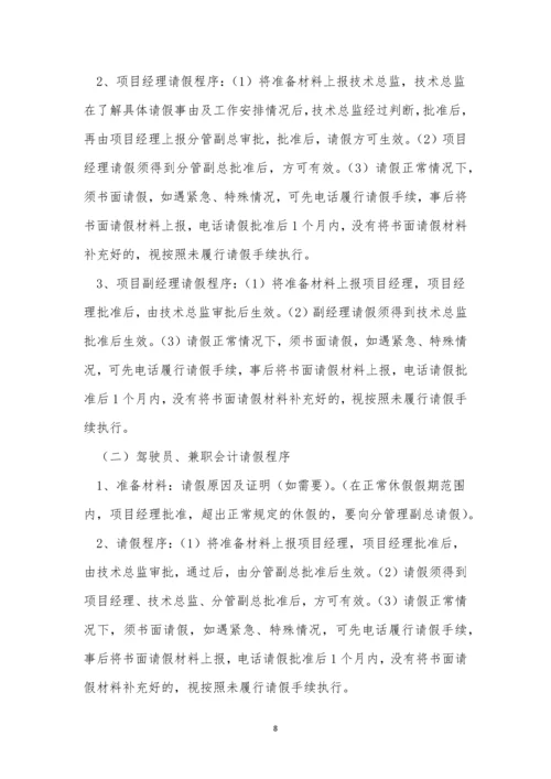 工程有限公司制度6篇.docx
