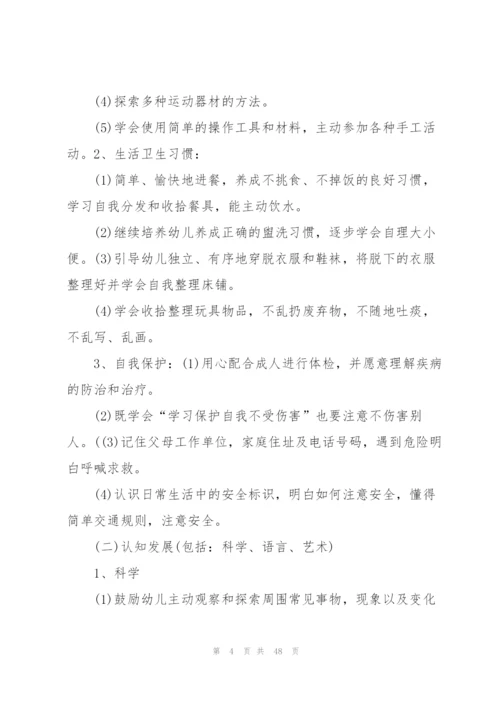 幼儿园中班下学期班级计划.docx