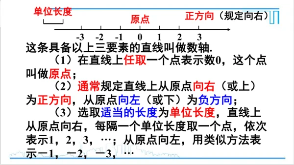 【高效备课】人教版七(上) 1.2 有理数 1.2.2 数轴 课件