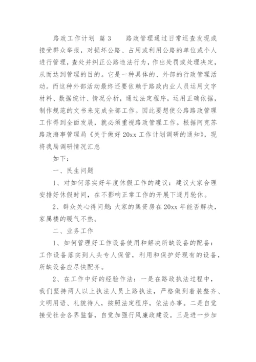 路政工作计划.docx