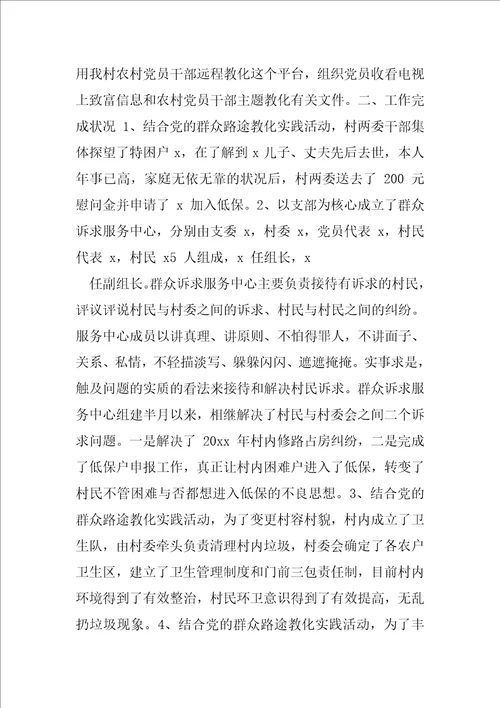 2021基层党支部工作总结