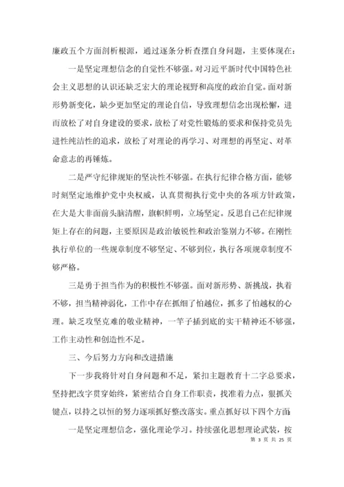 建党百年不忘初心组织生活会剖析材料范文(通用6篇).docx