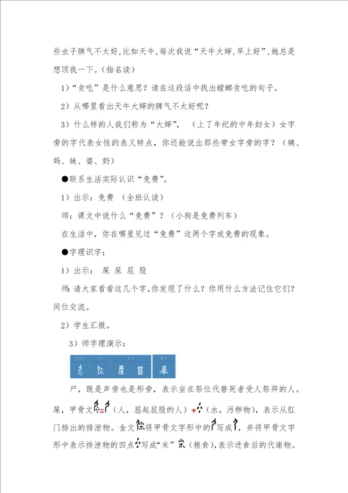 我是一只小虫子教学设计7