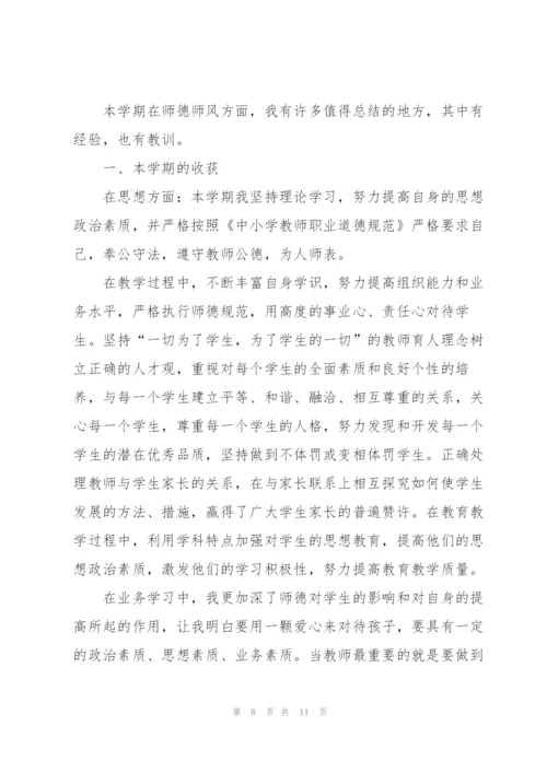 教师职业道德考核个人总结5篇.docx