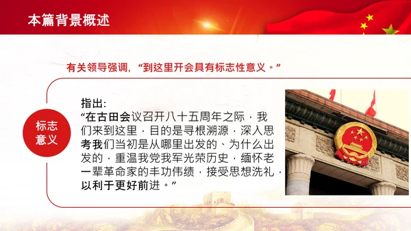 学习论中国共产党历史讲古田会议精神党课PPT