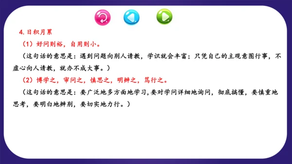 统编版语文四年级上册第二单元（复习课件）