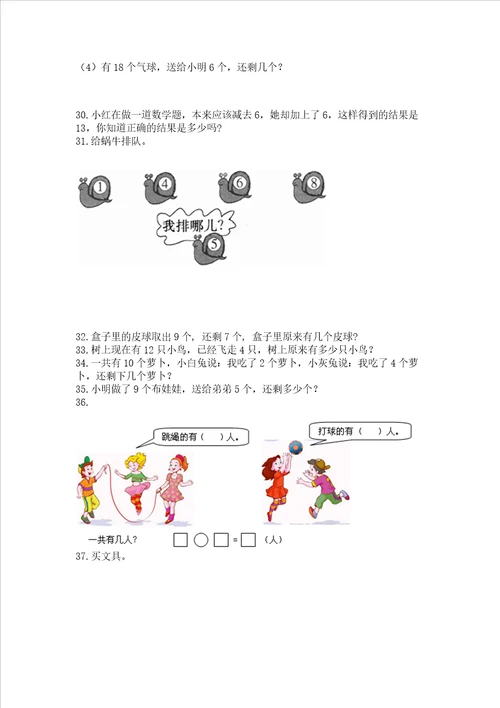 小学一年级上册数学应用题50道及答案各地真题