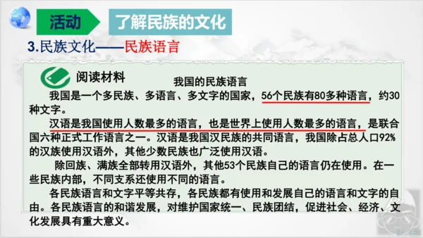 人教版地理八年级上册1.3《民族》课件（共25张PPT）