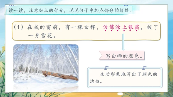 【核心素养】部编版语文四年级下册-语文园地三（课件）
