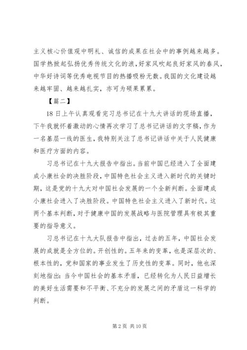 学习十九大心得体会4篇.docx