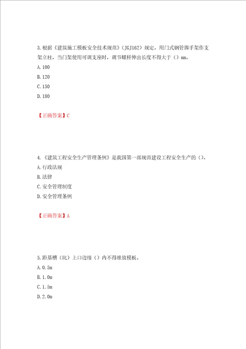 2022年广西省建筑施工企业三类人员安全生产知识ABC类考试题库全考点模拟卷及参考答案第24版