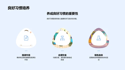 初三生活心理规划