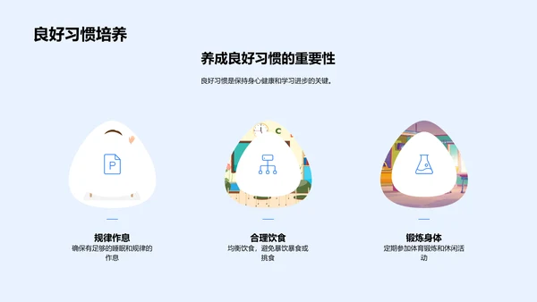 初三生活心理规划