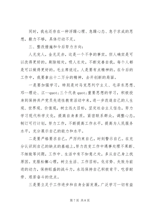 个人党性分析自评报告.docx