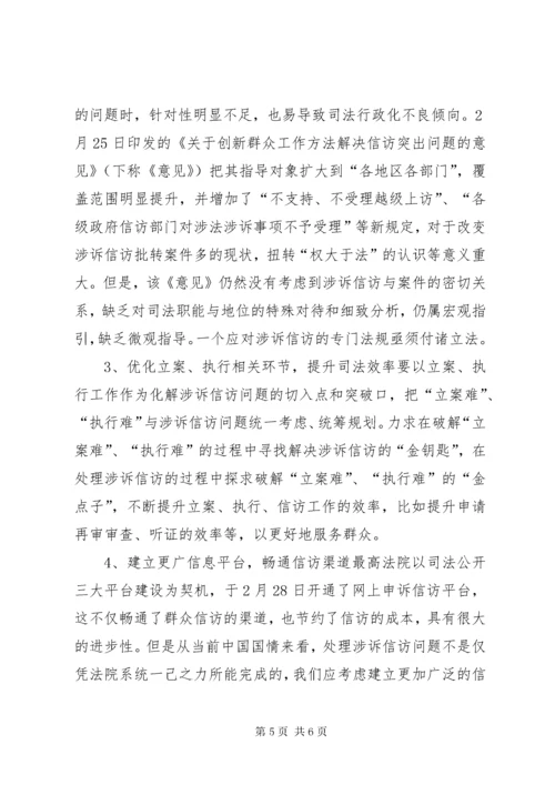 最新精编之法院涉诉信访问题调研报告.docx